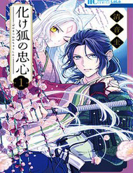 Bakegitsune No Chuushin - Bakegitsune No Chuushin