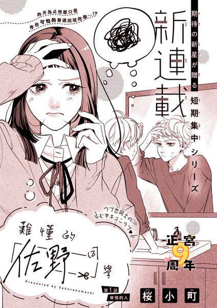 Bạn Học Sano Khó Đoán