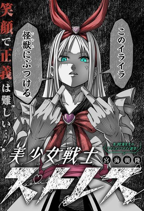 Bishoujo Senshi Stress -