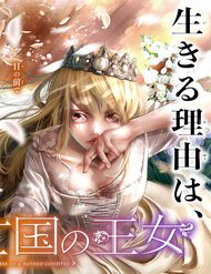 Blood-Crawling Princess of a Ruined Country - Nữ Vương Đẫm Máu Của Vong Quốc, Chi Wo Hau Boukoku No Oujo