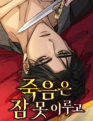 Cái Chết Không Thể Ngủ Yên