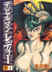 DEVILMAN LADY -