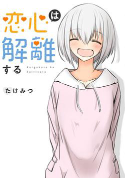 Duality Of A Loving Heart -