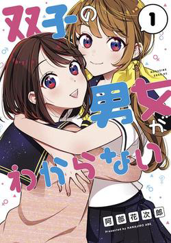 Futago no Danjo ga Wakaranai - I Can't Tell Which Twin is Which Sex