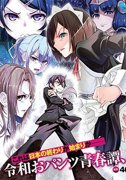 Iya Na Kao Sarenagara Opantsu Misete Moraitai - I Want You To Make A Disgusted Face And Show Me Your Underwear, 嫌な顔されながらおパンツ見せてもらいたい ～余はパンツが見たいぞ～,