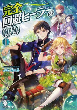 Kanzen Kaihi Healer No Kiseki -
