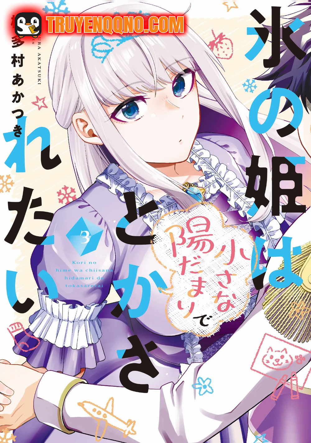 Koori No Hime Wa Chiisana Hidamari De Tokasaretai -