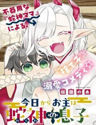 Kyou Kara Onushi Wa Warawa No Musuko - Kyou Kara Onushi Wa Warawa No Musuko