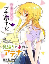 Mikaeri O Motomeru Athena San - Mikaeri O Motomeru Athena San