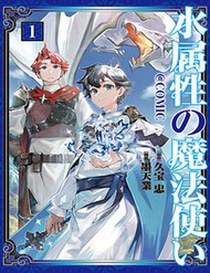 Mizu Zokusei No Mahoutsukai - Mizu Zokusei No Mahoutsukai