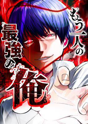 Mouhitori No Saikyou No Ore -Teihen Kara No Nariagari -