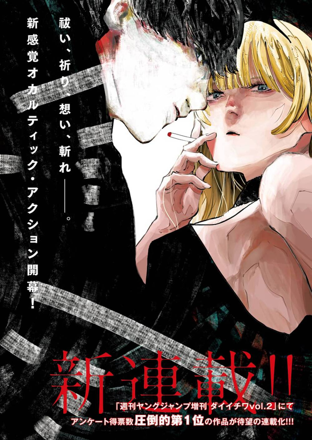 Nito No Joreishi -