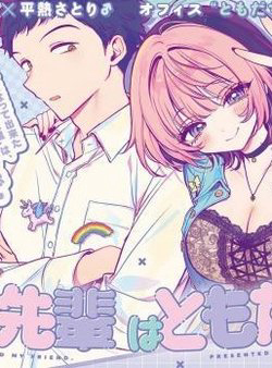 Noa-senpai wa Tomodachi - Noa Is My Senior, and My Friend.