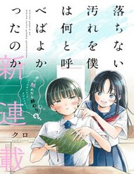 Ochinai Yogore Wo Boku Wa Nanto Yobeba Yokatta Noka - Ochinai Yogore Wo Boku Wa Nanto Yobeba Yokatta Noka