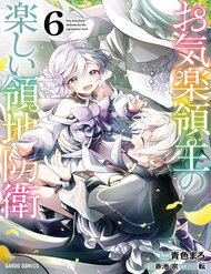 Okiraku Ryoushu No Tanoshii Ryouchi Bouei - Okiraku Ryoushu No Tanoshii Ryouchi Bouei