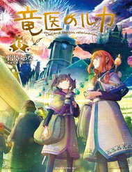 Ryuui No Luca - Ryuui No Luca