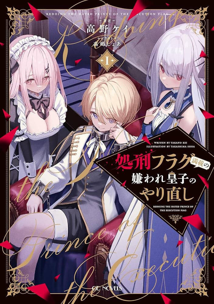 Shokei Flag Mansai No Kiraware Ouji No Yarinaoshi -