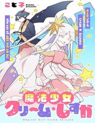 Soku Ochi Mahou Shoujo Sei - Soku Ochi Mahou Shoujo Sei