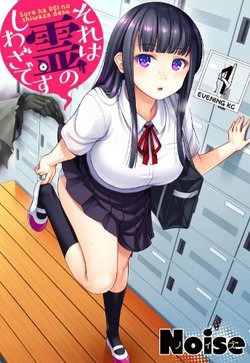 Sore wa rei no Shiwaza desu -