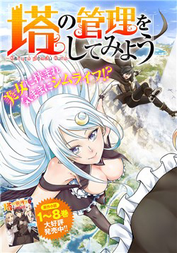 Tono Kanri O Shite Miyou - Tono No Kanri O Shite Miyou