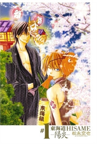 Toukaidou HISAME kagerou -