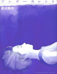 Undercurrent - Undercurrent