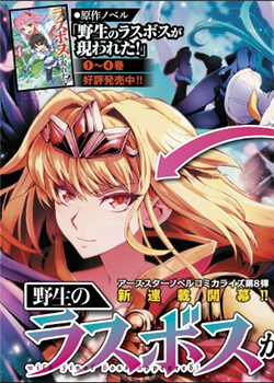 Yasei No Last Boss Ga Arawareta - A Wild Last Boss Appeared