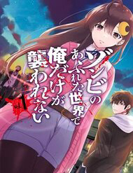 Zombie No Afureta Sekai Ore Dake Ga Osowarenai - Zombie No Afureta Sekai Ore Dake Ga Osowarenai
